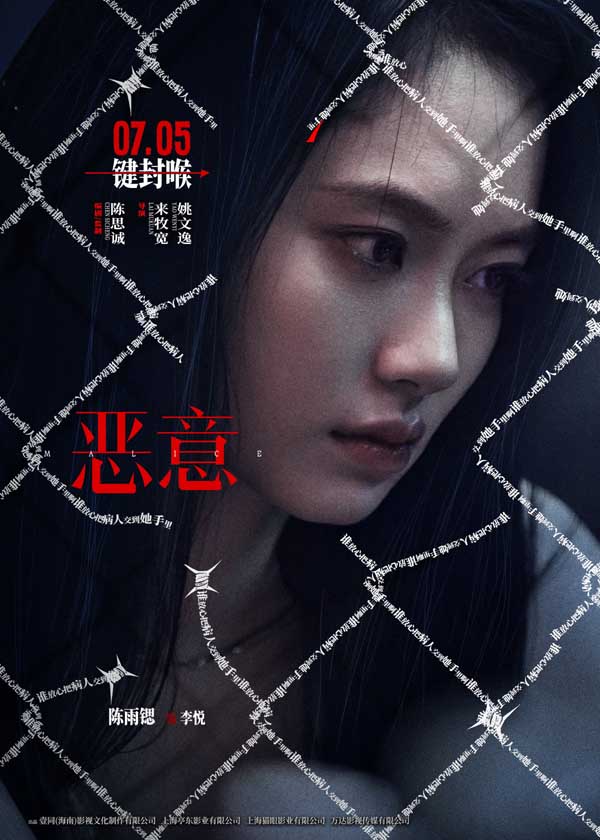 陈思诚新片《恶意》7月5日上映 恶意交织之下众人凝视黑暗