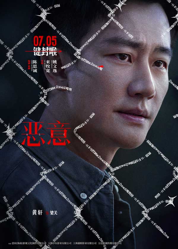 陈思诚新片《恶意》7月5日上映 恶意交织之下众人凝视黑暗