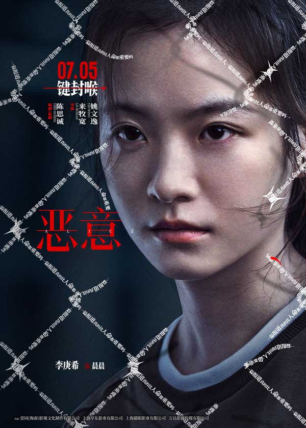 陈思诚新片《恶意》7月5日上映 恶意交织之下众人凝视黑暗