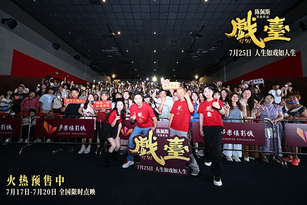 从“妈妈的偶像”到00后的“快乐源泉” 陈佩斯电影《戏台》引跨越代际的共鸣