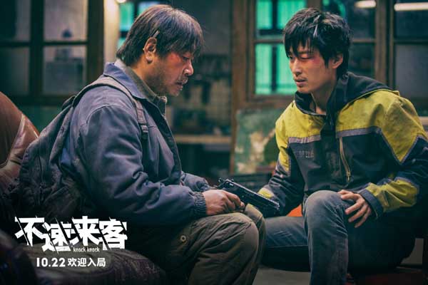 由田壮壮监制，刘翔执导，范伟、窦骁、张颂文领衔主演，梁超、胡明、高尚主演，朱珠、蔡鹭特别出演的电影《不速来客》于10月12日开启全国多城点映，10月12日至14日，10月16日至17日持续点映。越来越