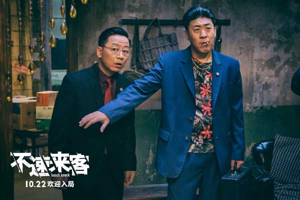 由田壮壮监制，刘翔执导，范伟、窦骁、张颂文领衔主演，梁超、胡明、高尚主演，朱珠、蔡鹭特别出演的电影《不速来客》于10月12日开启全国多城点映，10月12日至14日，10月16日至17日持续点映。越来越