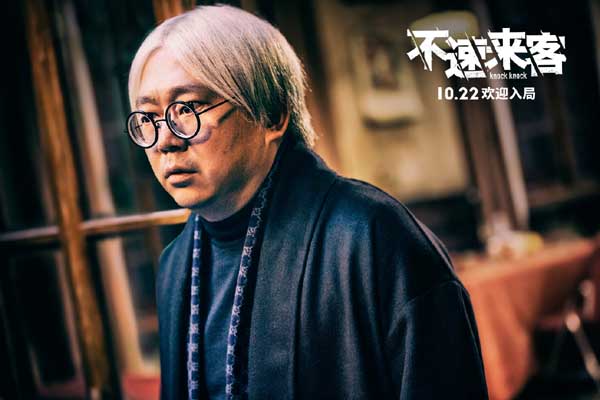 由田壮壮监制，刘翔执导，范伟、窦骁、张颂文领衔主演，梁超、胡明、高尚主演，朱珠、蔡鹭特别出演的电影《不速来客》于10月12日开启全国多城点映，10月12日至14日，10月16日至17日持续点映。越来越