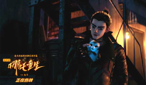 《新神榜：哪吒重生》发布萌物合辑 这才是真猛男必看的电影