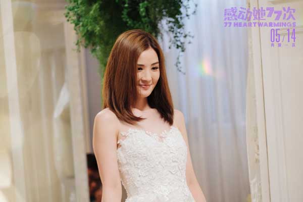 由港片票房冠军导演邱礼涛执导，李敏编剧，蔡卓妍、马里奥·毛瑞尔、惠英红、卫诗雅、郑希怡等主演的爱情电影《感动她77次》于今日发布定档预告和海报，正式定档5月14日。该片延续电影《原谅他77次》原班人马