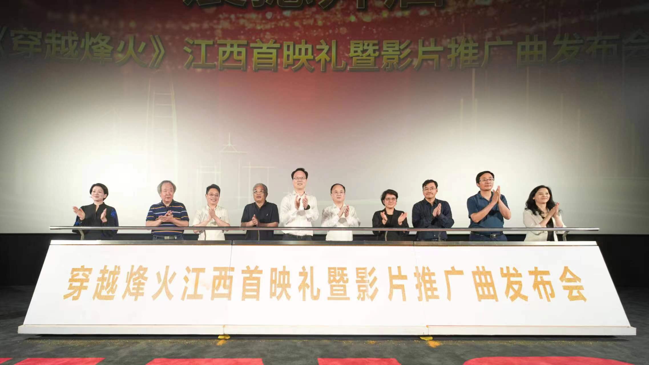 纪录电影《穿越烽火》江西首映礼暨推广曲发布会在南昌举行