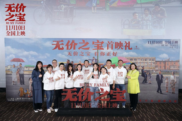 11月7日，由张大鹏执导，韩三平监制，张译领衔主演的电影《无价之宝》在京举行首映礼。当天，导演张大鹏，编剧韩家女，领衔主演张译，主演潘斌龙、周依然、程曦、袁晓旭、黄婧仪，特别出演郝蕾，友情出演方青卓，