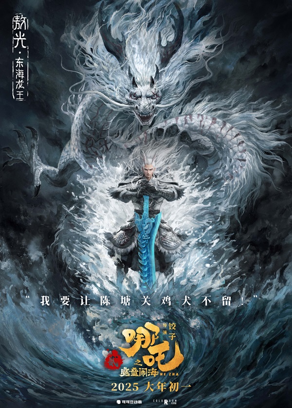 喜剧视效巨制《哪吒之魔童闹海》曝新年短片 哪吒春运也得过安检