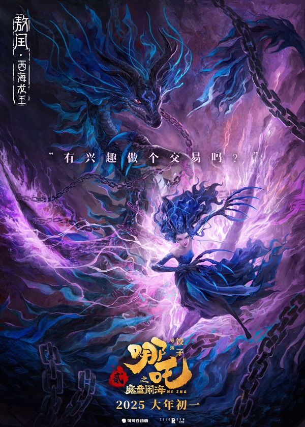 喜剧视效巨制《哪吒之魔童闹海》曝新年短片 哪吒春运也得过安检