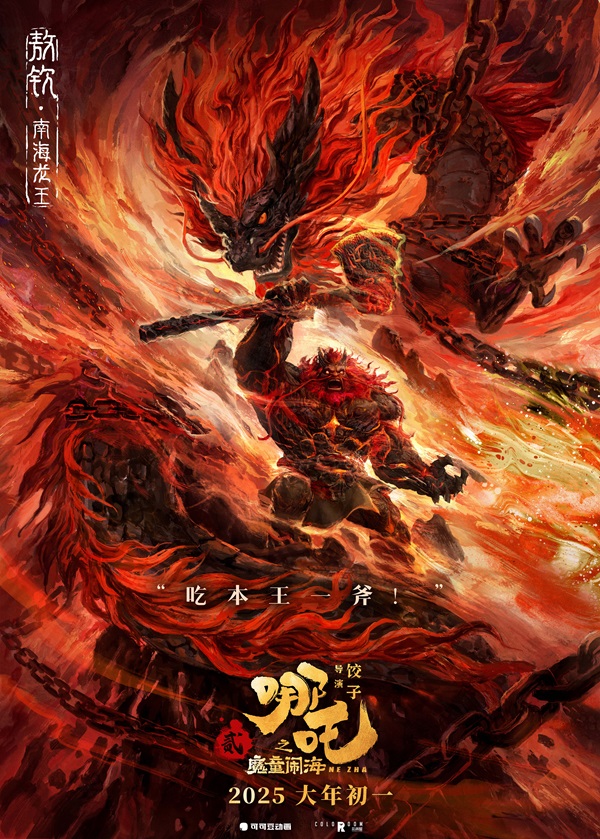 喜剧视效巨制《哪吒之魔童闹海》曝新年短片 哪吒春运也得过安检