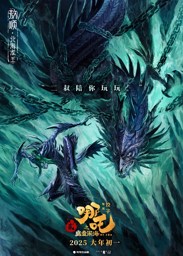 喜剧视效巨制《哪吒之魔童闹海》曝新年短片 哪吒春运也得过安检