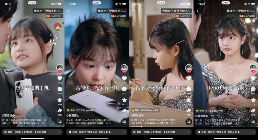 快手星芒短剧《我绑定了爱情系统》收官播放量破2.4亿，OPPO见证男女主高甜名场面