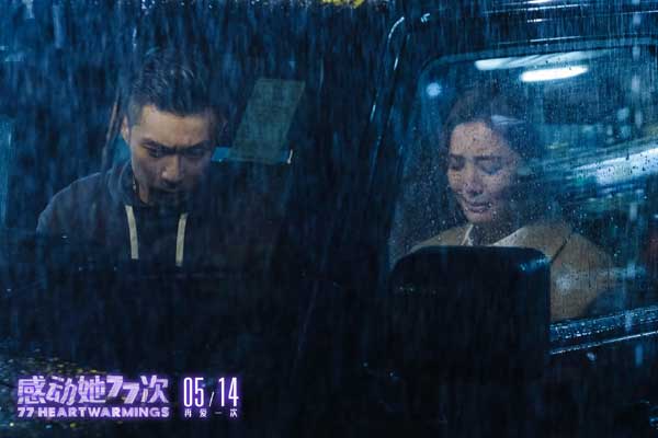 由港片票房冠军导演邱礼涛执导，李敏编剧，蔡卓妍、马里奥·毛瑞尔、周柏豪、惠英红、卫诗雅、郑希怡等主演的电影《感动她77次》将于5月14日全国上映。近日，影片曝光了终极预告及海报，Eva（蔡卓妍 饰）和