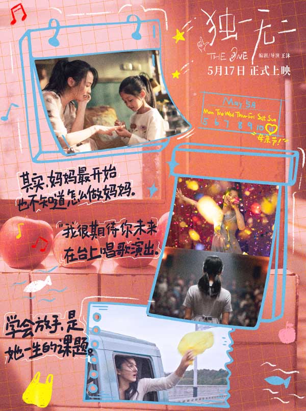 电影《独一无二》发布母亲节特别企划 张婧仪蒋勤勤动情畅聊和“妈妈”的那些事