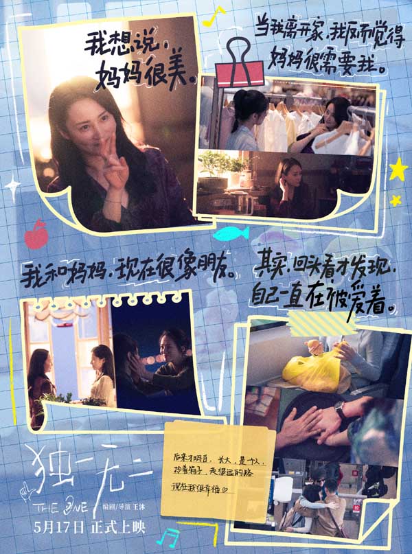 电影《独一无二》发布母亲节特别企划 张婧仪蒋勤勤动情畅聊和“妈妈”的那些事