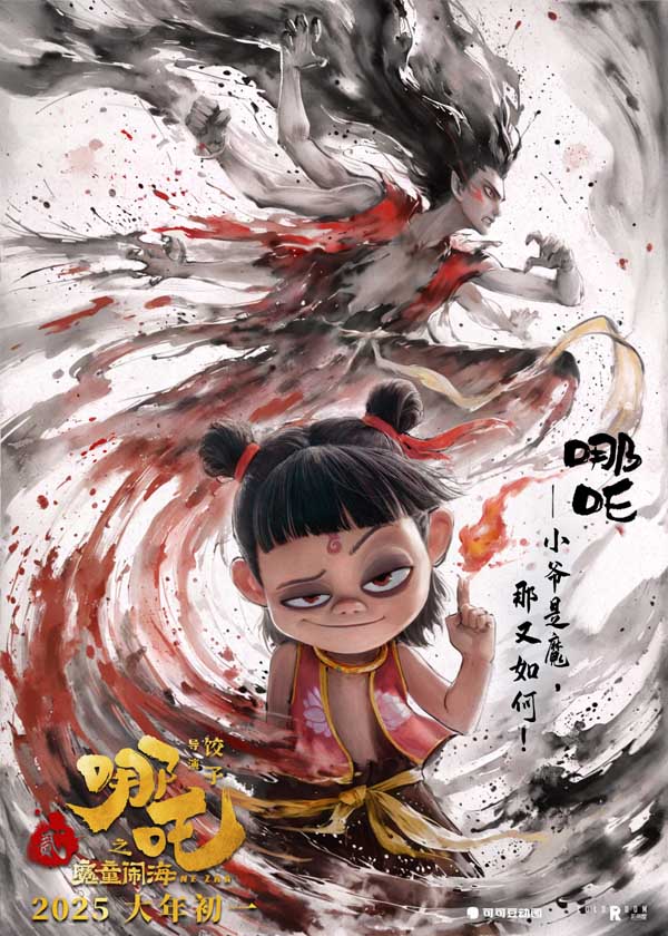 电影《哪吒之魔童闹海》曝喜剧番外 哪吒太乙上演爆笑师徒囧事