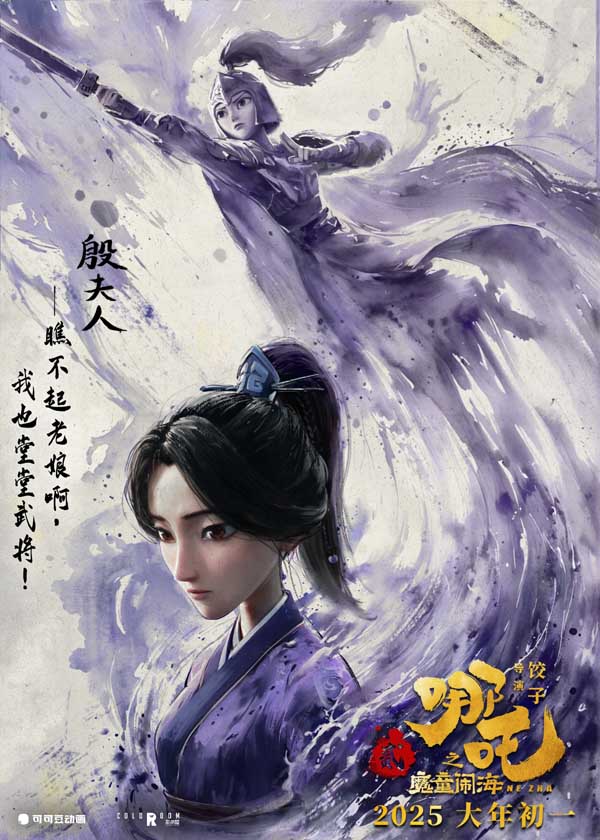 电影《哪吒之魔童闹海》曝喜剧番外 哪吒太乙上演爆笑师徒囧事