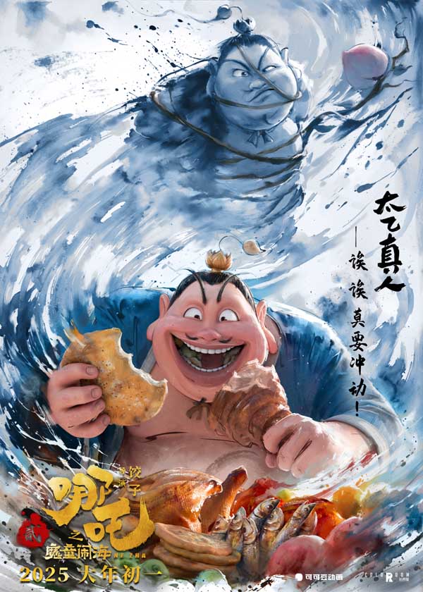 电影《哪吒之魔童闹海》曝喜剧番外 哪吒太乙上演爆笑师徒囧事