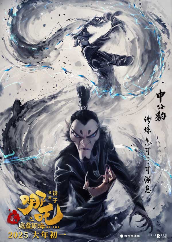 电影《哪吒之魔童闹海》曝喜剧番外 哪吒太乙上演爆笑师徒囧事