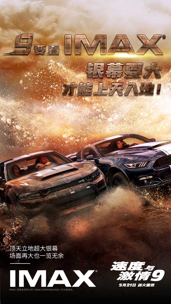 5月21日，《速度与激情9》将以IMAX 3D格式全面登陆内地超700家IMAX影院。作为全球最具影响力的系列电影之一，  “速激”系列凭借其跌宕起伏的剧情设计、叹为观止的场面奇观，成为无数电影爱