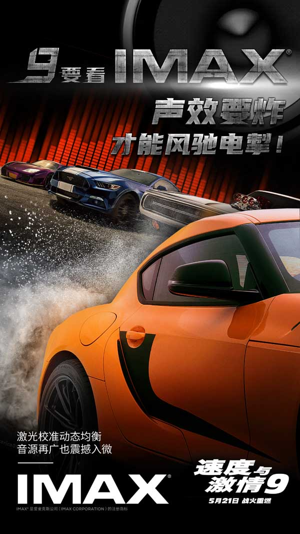 5月21日，《速度与激情9》将以IMAX 3D格式全面登陆内地超700家IMAX影院。作为全球最具影响力的系列电影之一，  “速激”系列凭借其跌宕起伏的剧情设计、叹为观止的场面奇观，成为无数电影爱