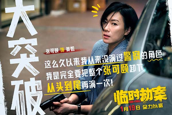 “现实的压力与生活的尊严，到底哪一个更重要”，由尔冬升监制，麦启光执导，郭富城、林家栋、任贤齐、张可颐领衔主演，将于1月19日全国上映的荒诞犯罪喜剧《临时劫案》今日发布“都没演过”演员特辑，众主创解读