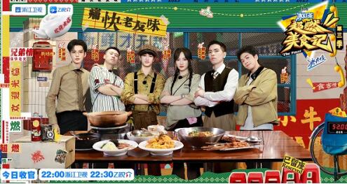 《超燃美食记》今晚收官 全员温情告别“超燃猎食之旅”