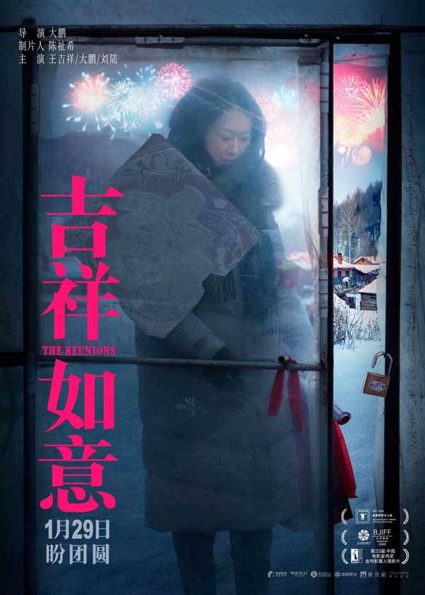 今日（1月27日），大鹏导演电影《吉祥如意》发布终极海报，海报内容是游子回家开门的瞬间。该片是大鹏导演的首部现实题材影片，讲述的是一位喜剧片导演突发奇想，回到东北农村老家，希望将一家人如何过年拍成一部
