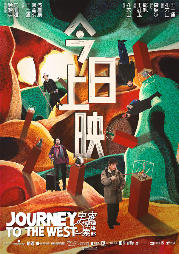 “宇宙无限，信使有痕”银河信号正式发射，“神叨”主编唐志军、吐槽担当秦彩荣、“怪异”诗人孙一通、“酒棍狂人”那日苏、外星狂热粉晓晓集结完毕，寻找外星生命之旅即日启程。电影《宇宙探索编辑部》正式于今日在