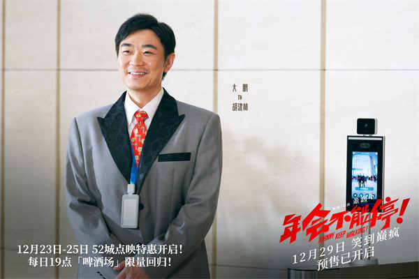 跨年爆笑喜剧电影《年会不能停！》发布特别MTV《下班不能停》，“躺平”的打工人见招拆招，以戏谑爆笑的方式整顿职场，把年轻人推崇的“与其内耗自己，不如外耗别人”的精神状态展现得淋漓尽致。影片由董润年编剧
