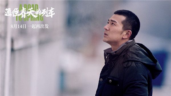 由李骥导演，李岷城、任素汐等实力派演员联袂出演的电影《通往春天的列车》于今日定档8月14日，并同时公开了定档海报和预告片，终于揭开了这部电影的神秘面纱。《通