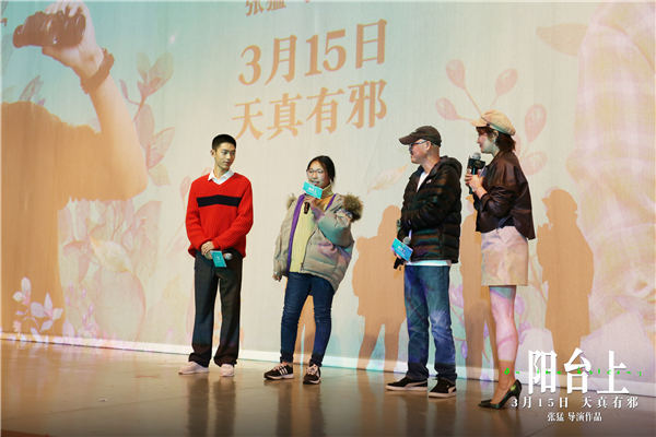 张猛导演《阳台上》无锡路演观众呼吁文艺片应受关注 周冬雨王锵“青