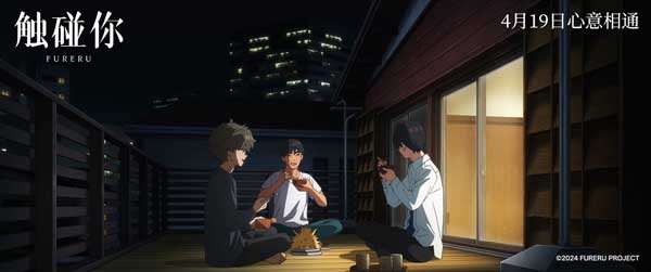 青春奇幻动画电影《触碰你》正式定档4月19日 温暖开启春日治愈物语