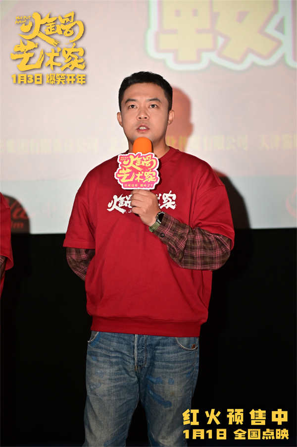 喜剧电影《火锅艺术家》鞍山路演好评如潮 观众盛赞“笑力值超顶”