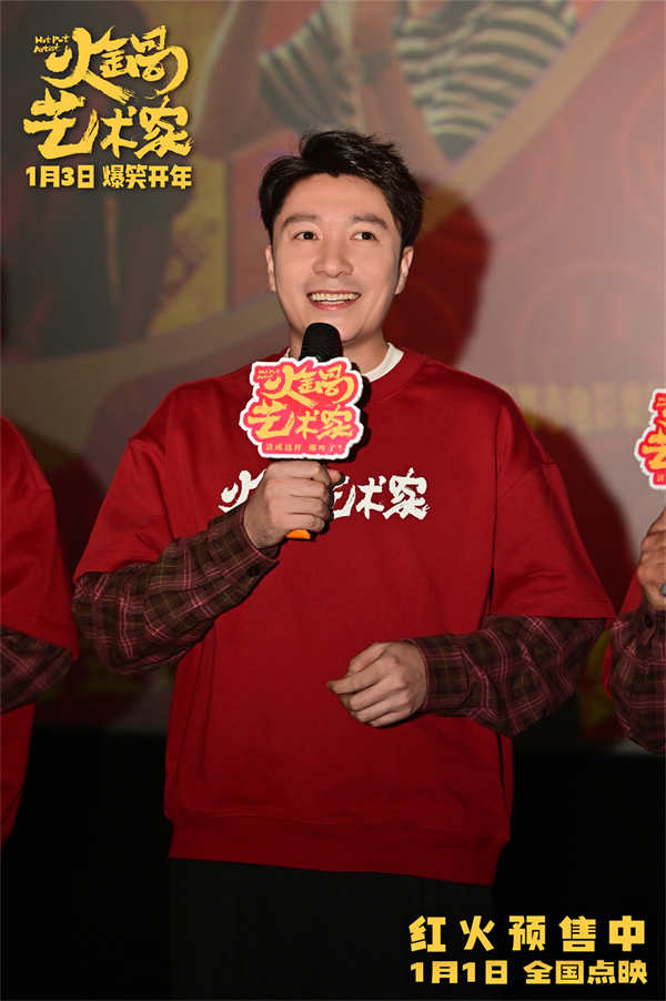 喜剧电影《火锅艺术家》鞍山路演好评如潮 观众盛赞“笑力值超顶”
