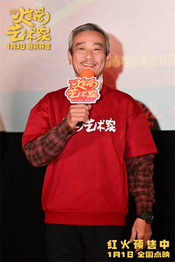 喜剧电影《火锅艺术家》鞍山路演好评如潮 观众盛赞“笑力值超顶”