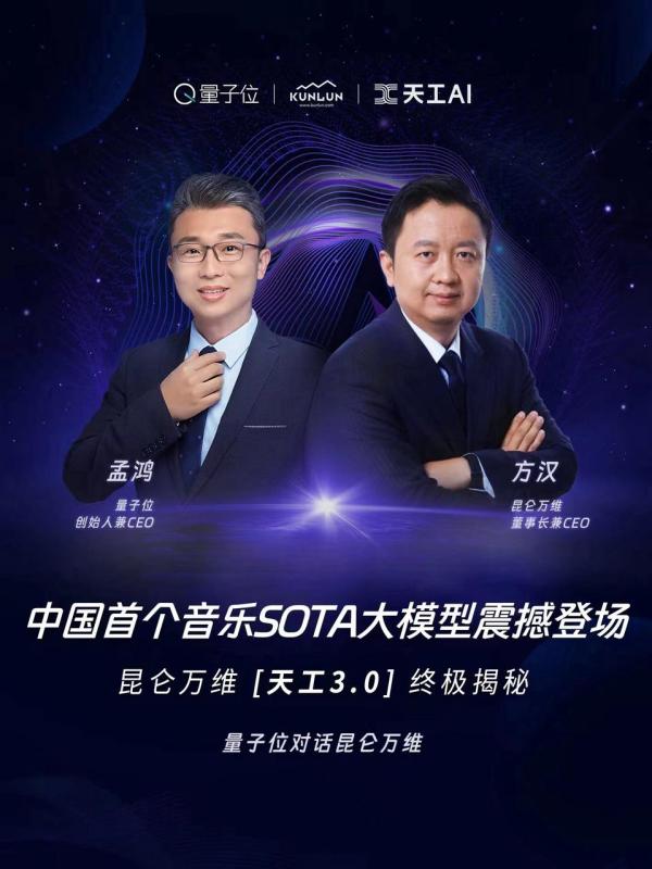 昆仑董事长兼CEO方汉：谈「天工3.0」