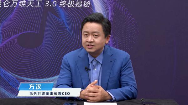 昆仑董事长兼CEO方汉：谈「天工3.0」
