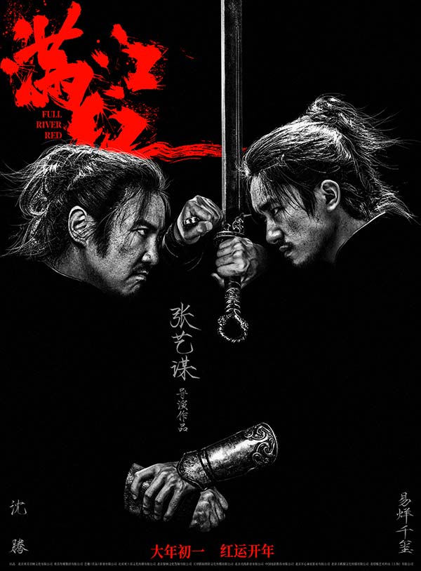 张艺谋导演新作《满江红》宣布定档大年初一后，期待值可以说直接拉满。尤其是片中沈腾与易烊千玺的首度银幕合作，更是让人好奇。今日，《满江红》再度发布重磅物料，沈腾、易烊千玺饰演的张大与孙均两支角色预告双发
