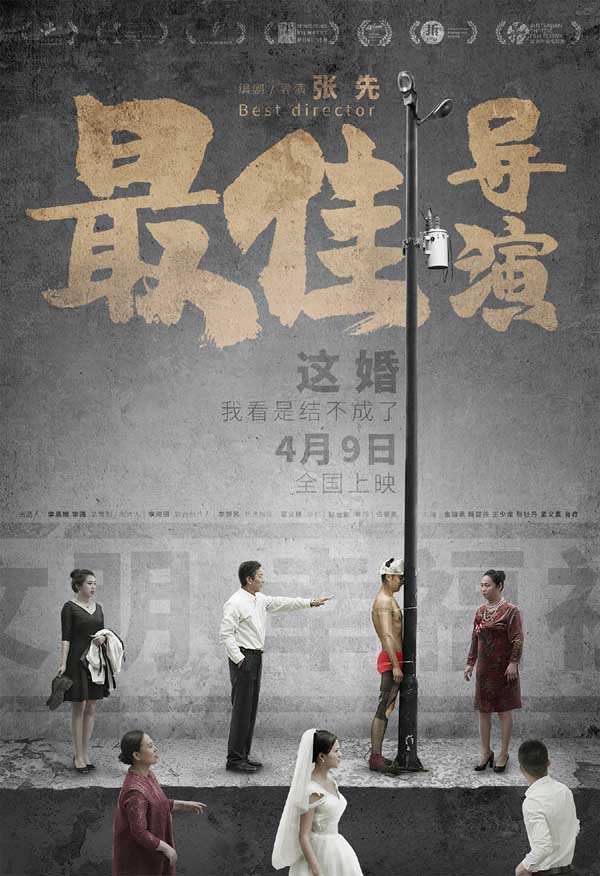 由“新锐导演”张先执导，金靖承、蒋楚依主演的黑色喜剧电影《最佳导演》，今日曝光定档预告和定档海报，正式宣布将于4月9日全国上映。作为第三届平遥国际电影展从山西出发单元最受欢迎影片，《最佳导演》早在展映