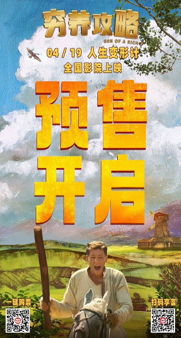口碑喜剧电影《穷养攻略》今日开启预售 爆笑上演俄版《抓娃娃》