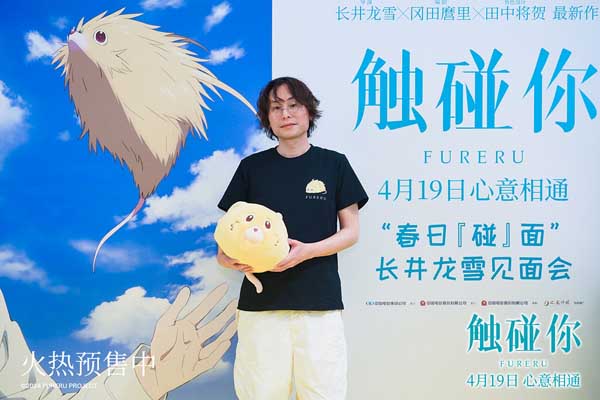 电影《触碰你》导演长井龙雪诚意来华引粉丝狂潮 首映礼见面会气氛火热