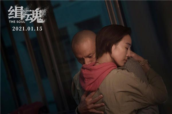 由程伟豪执导，张震、张钧甯、孙安可、李铭顺、张柏嘉等联袂出演的犯罪悬疑电影《缉魂》将于2021年1月15日全国上映。故事讲述检察官梁文超（张震 饰）与刑警妻子阿爆（张钧甯 饰）调查一起富豪离奇被杀案，