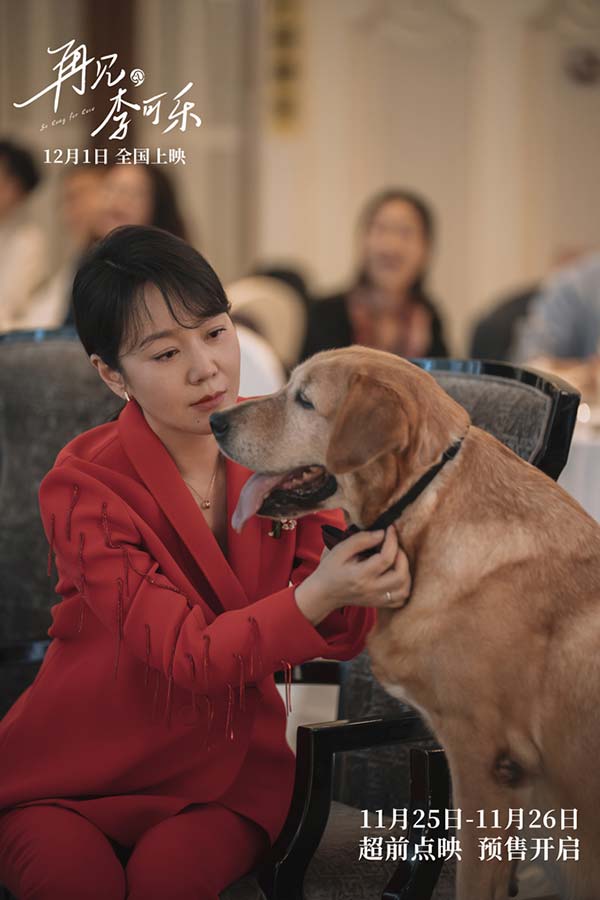 将于12月1日全国上映的温暖治愈系电影《再见，李可乐》由王小列执导，刘倩、吴荑编剧，领衔主演闫妮、领衔主演谭松韵、特别出演吴京，主演蒋龙、赵小棠、冯雷、李虎城共同出演。近日，随着“千金”版终极预告及“