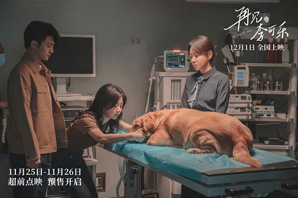将于12月1日全国上映的温暖治愈系电影《再见，李可乐》由王小列执导，刘倩、吴荑编剧，领衔主演闫妮、领衔主演谭松韵、特别出演吴京，主演蒋龙、赵小棠、冯雷、李虎城共同出演。近日，随着“千金”版终极预告及“