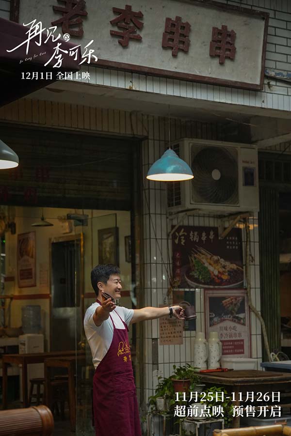 将于12月1日全国上映的温暖治愈系电影《再见，李可乐》由王小列执导，刘倩、吴荑编剧，领衔主演闫妮、领衔主演谭松韵、特别出演吴京，主演蒋龙、赵小棠、冯雷、李虎城共同出演。近日，随着“千金”版终极预告及“
