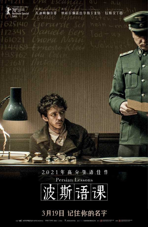 由瓦迪姆·佩尔曼执导，纳威尔·佩雷兹·毕斯卡亚特、拉斯·艾丁格领衔主演的电影《波斯语课》今日曝光定档海报、定档预告，影片将于3月19日全国上映。这部豆瓣8.5分，2021年超高分外语片定