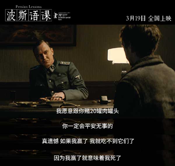 由瓦迪姆·佩尔曼执导，纳威尔·佩雷兹·毕斯卡亚特、拉斯·艾丁格领衔主演的电影《波斯语课》今日曝光定档海报、定档预告，影片将于3月19日全国上映。这部豆瓣8.5分，2021年超高分外语片定