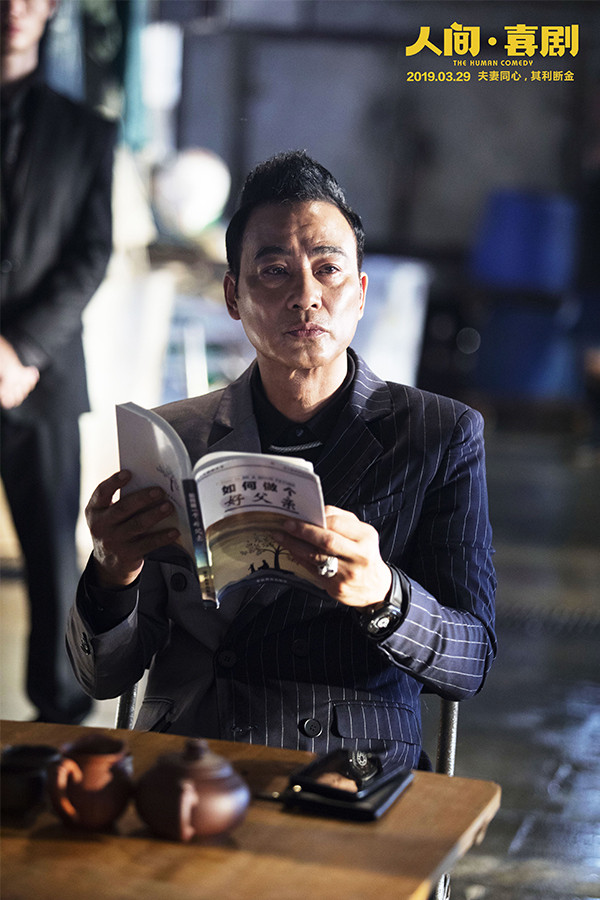 由孙周执导，艾伦、王智、鲁诺领衔主演，任达华、金士杰、潘斌龙主演的喜剧电影《人间·喜剧》将于3月29日全国上映，今日电影发布片尾曲《像我这样的人》MV和终极海报横版。海报上全员集结，老司机和小夫妻正面