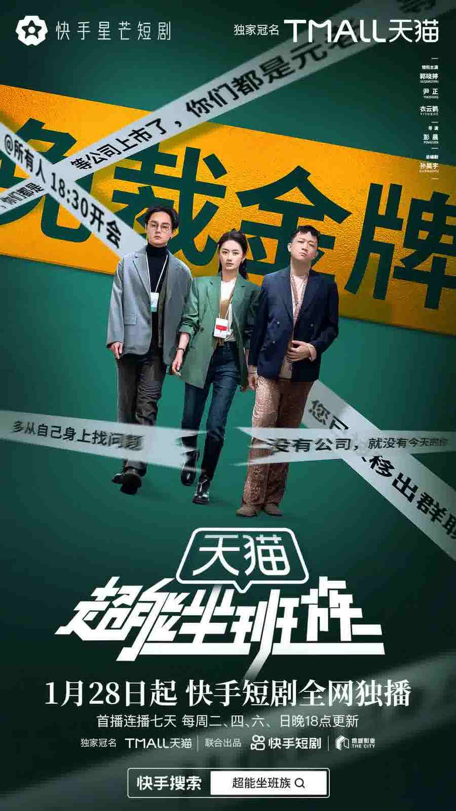 天猫独家冠名爆款短剧收官，快手品效合一打造品牌营销新抓手